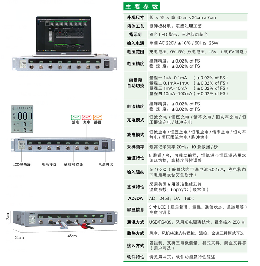 科研電池測(cè)試系統(tǒng)參數(shù)BT2018R.png