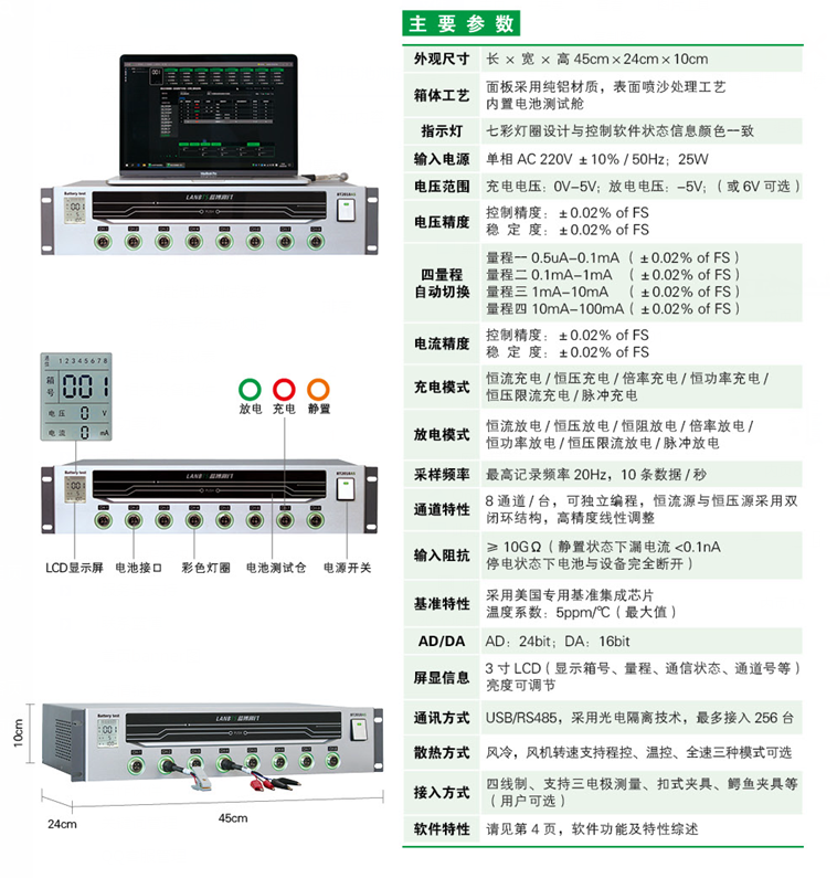 科研電池測(cè)試系統(tǒng)參數(shù)BT2018AS.png