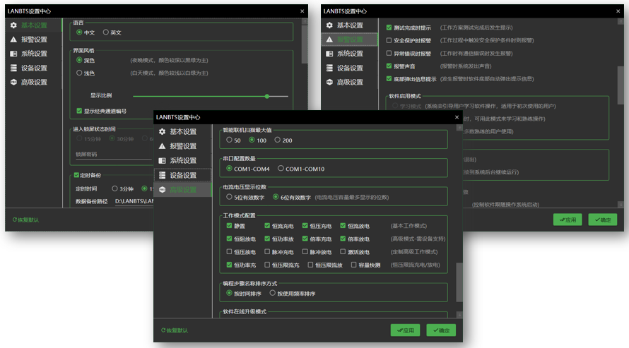 LANBTS軟件功能設(shè)置界面.png